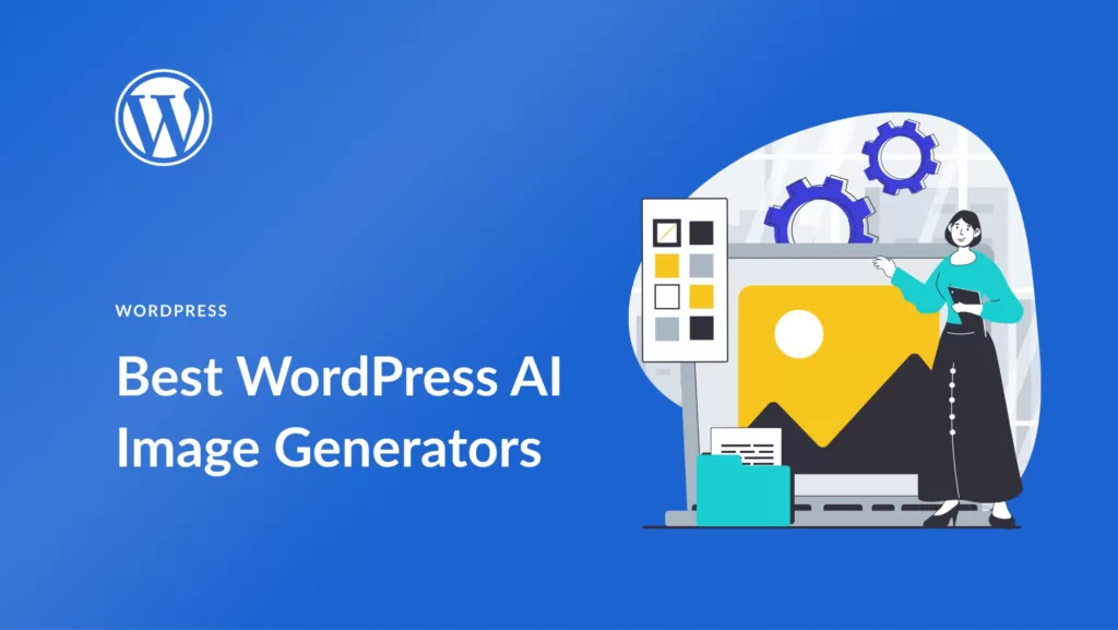 WordPress最佳AI图像生成器推荐及使用指南