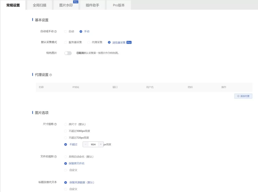 024年WordPress最佳插件分类精选30+必备工具"
